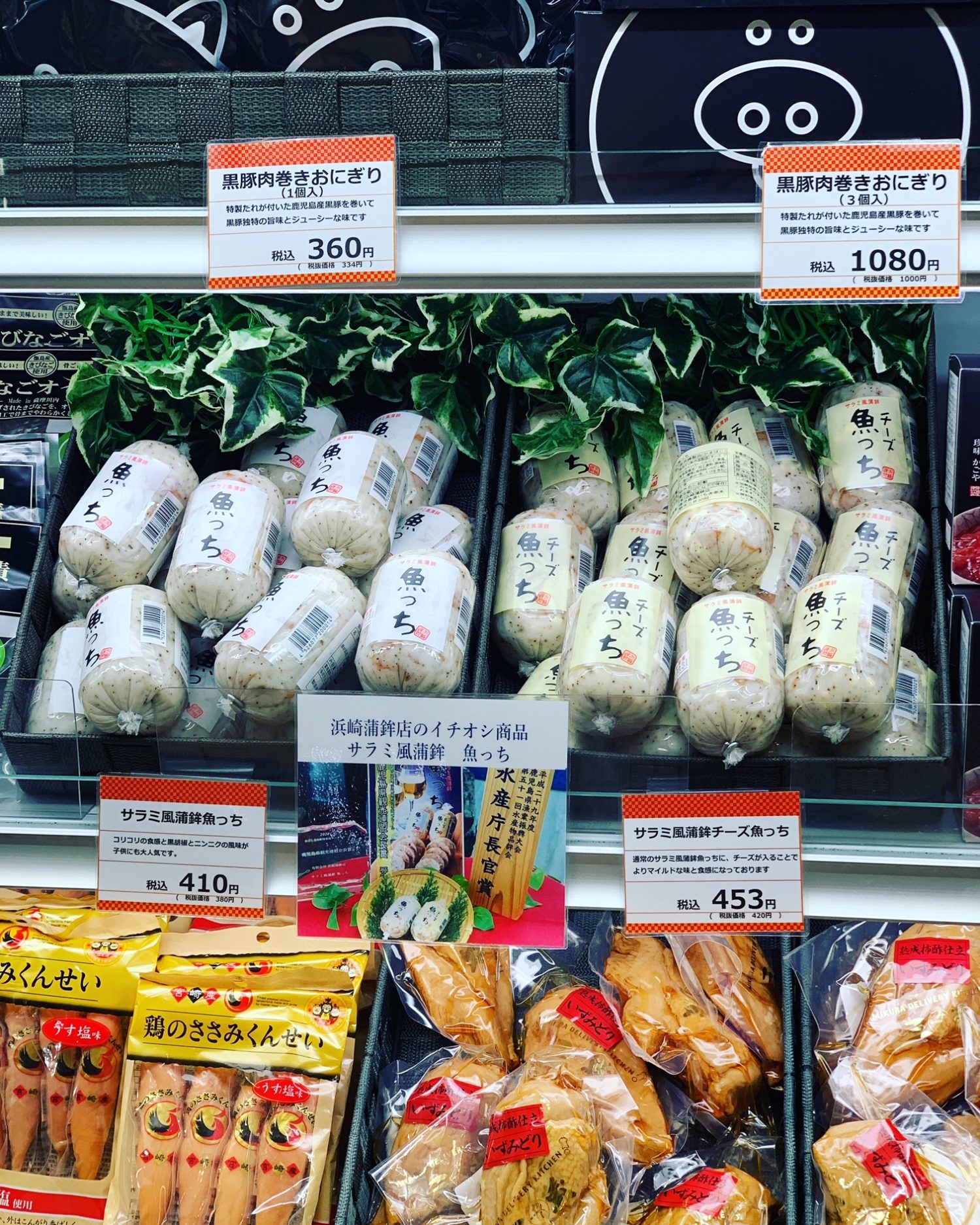 驚きの値段】 サラミ風蒲鉾魚っちとさつま揚げの詰合せセット 浜崎蒲鉾店